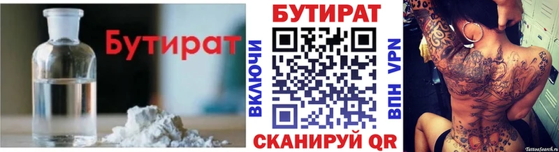 БУТИРАТ бутик Сретенск