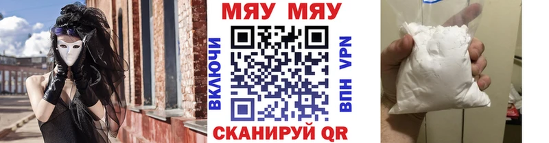 Меф мяу мяу  Сретенск 